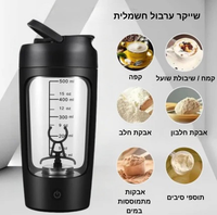 NextGoal – שייקר חשמלי אוטומטי נייד