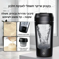 NextGoal – שייקר חשמלי אוטומטי נייד